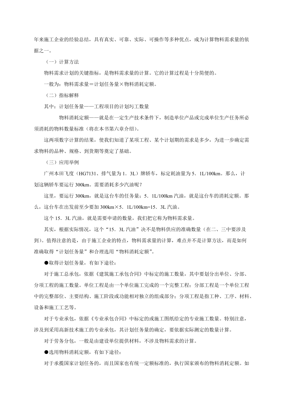 施工企业采购与供应物流概述.docx_第2页