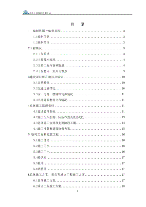 大桥实施性施工组织设计概述(doc 95页).docx