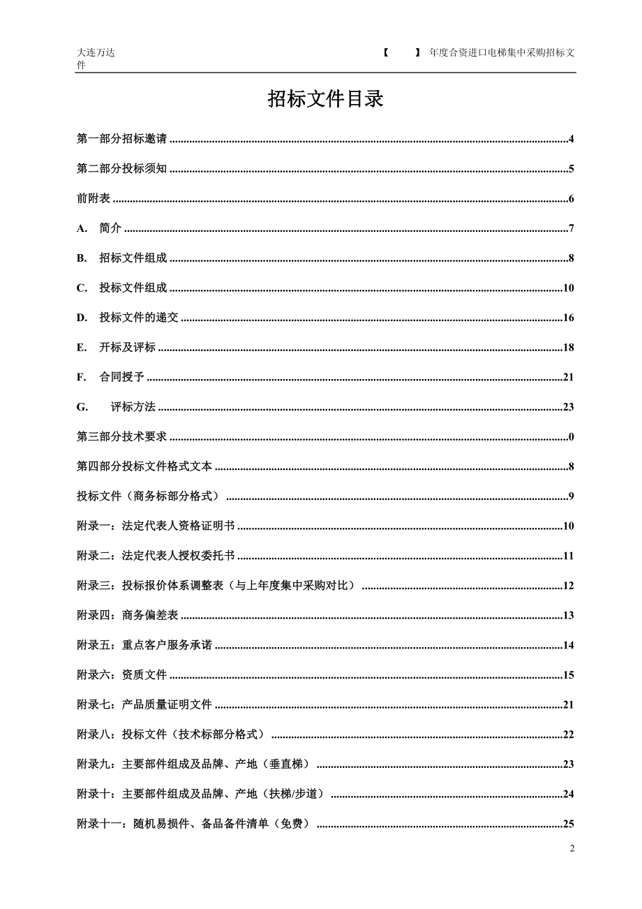 电梯集采招标文件范本(1).docx_第2页