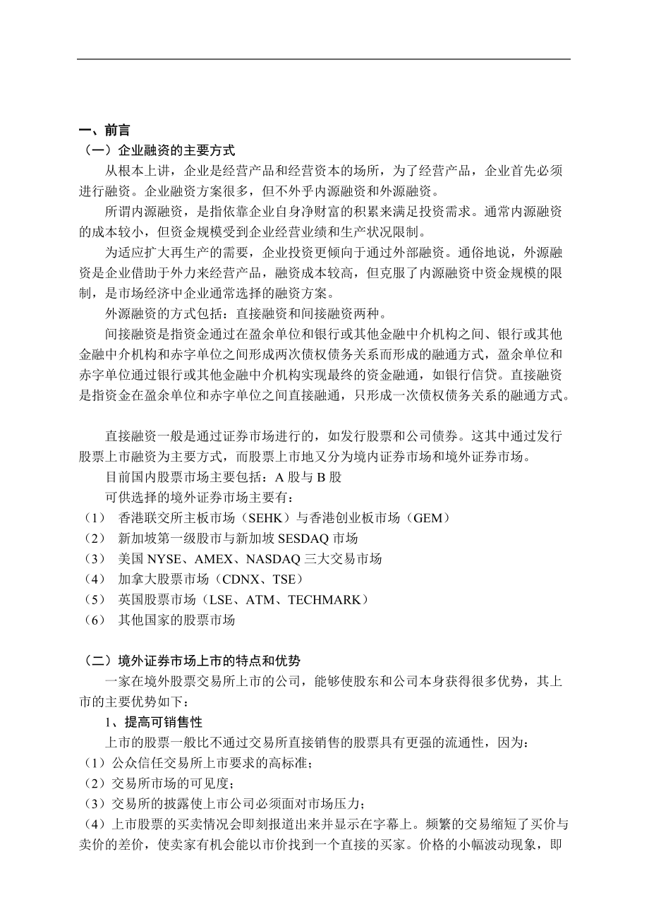 中资概念企业海外上市指导.docx_第3页