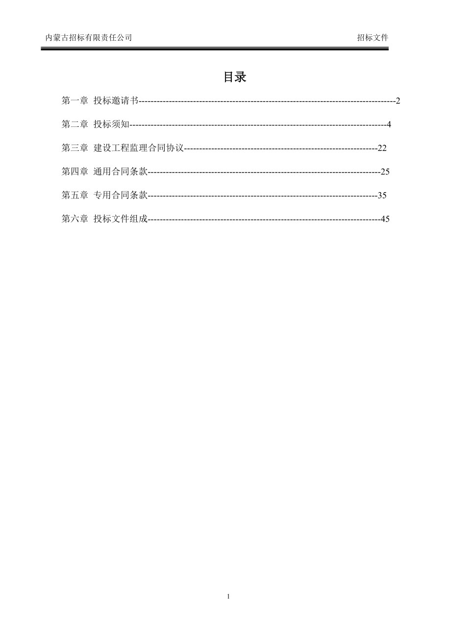 监理招标文件(DOC 66页).docx_第2页