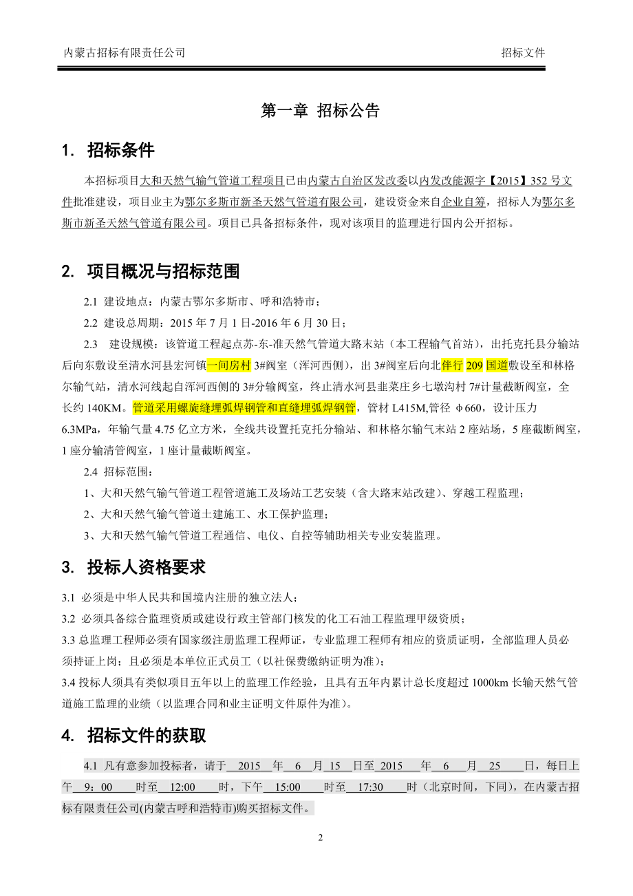 监理招标文件(DOC 66页).docx_第3页