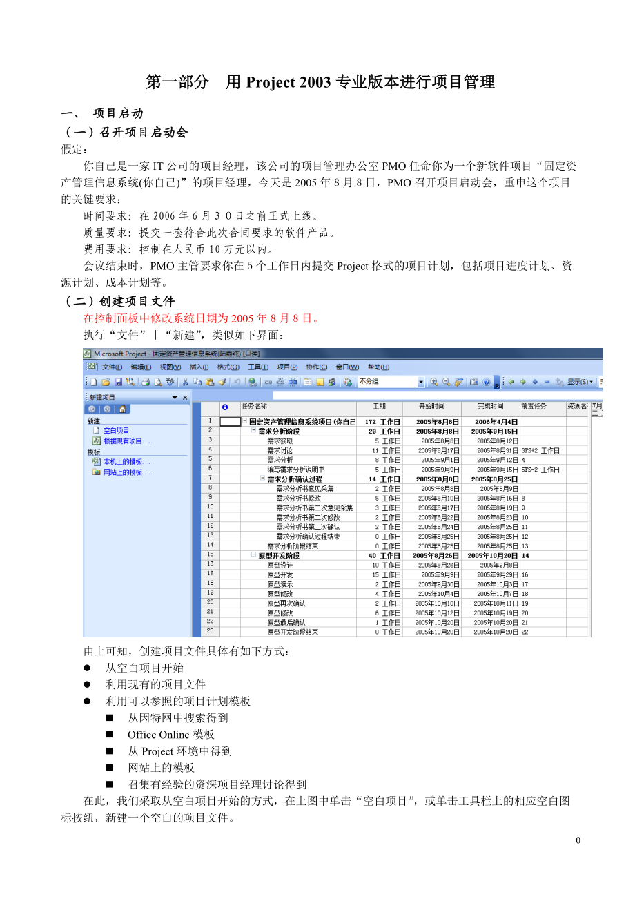 项目管理实验指导书.docx_第3页