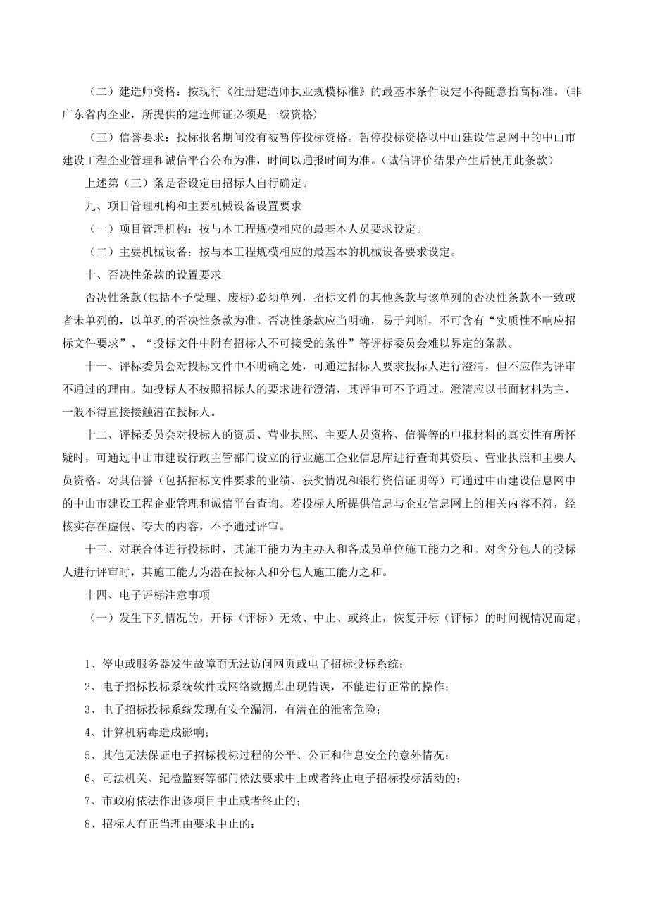 华柏路水浸点整治工程招标文件.docx_第3页