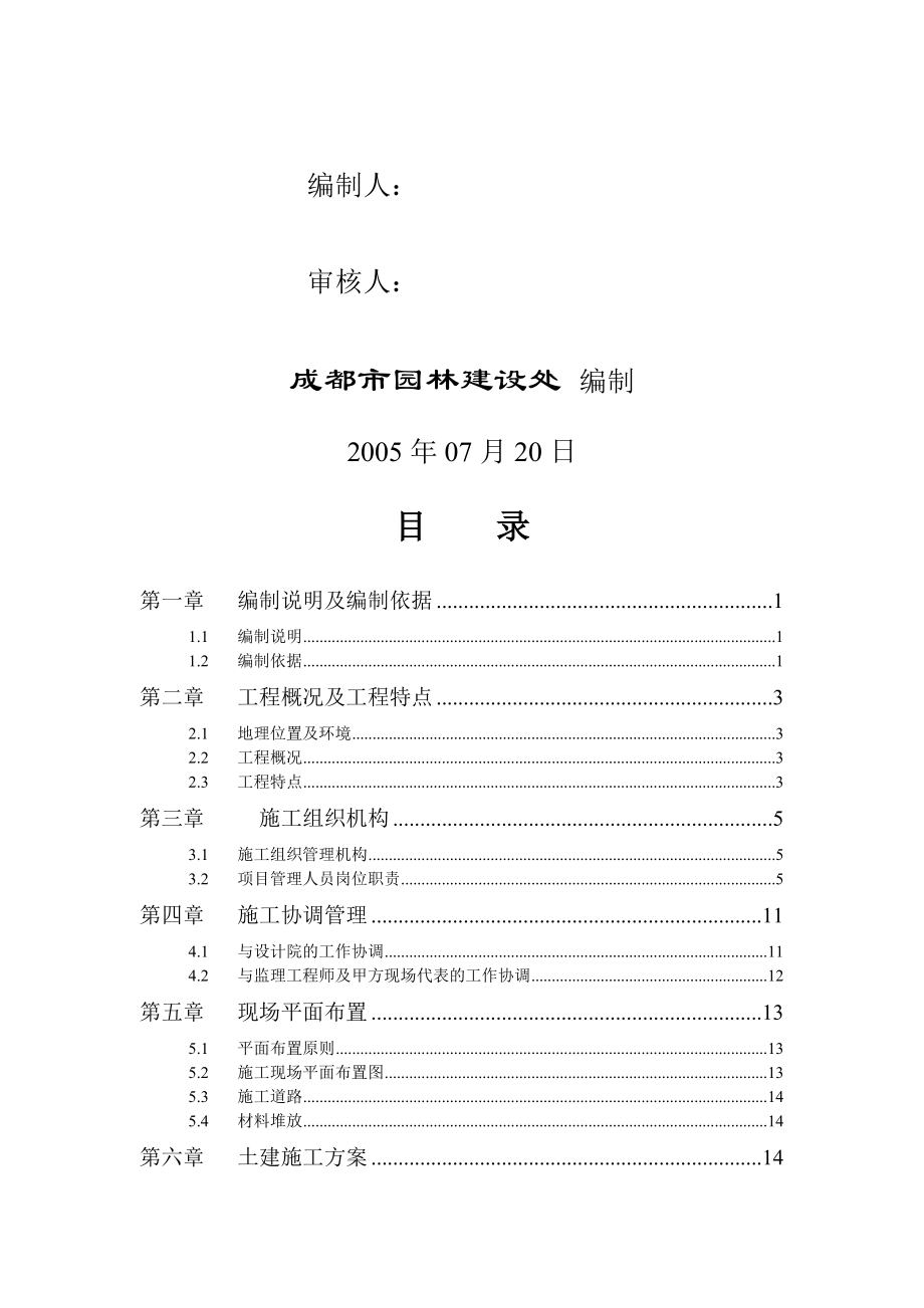 公园绿化管理房施工组织设计.docx_第2页