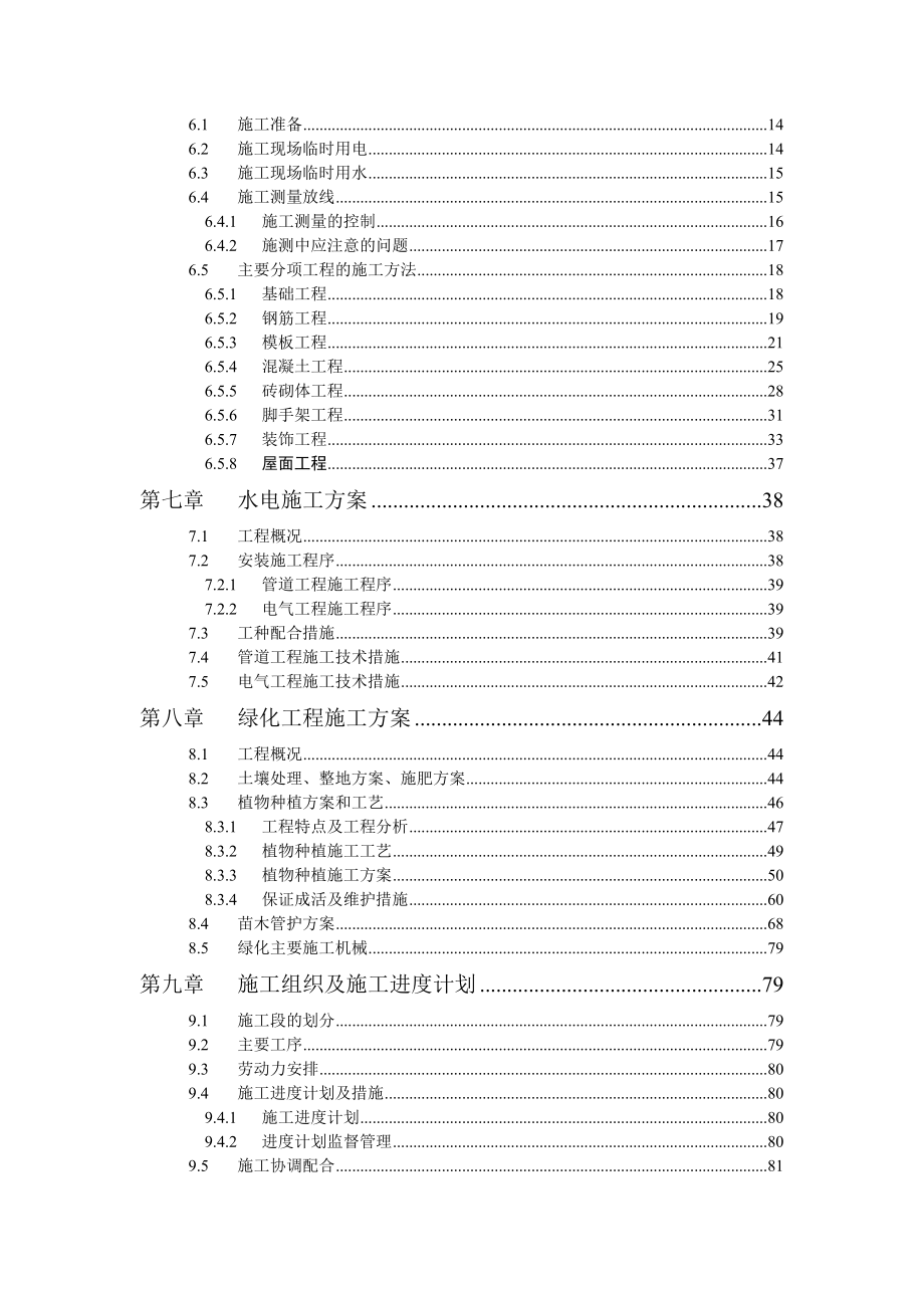 公园绿化管理房施工组织设计.docx_第3页