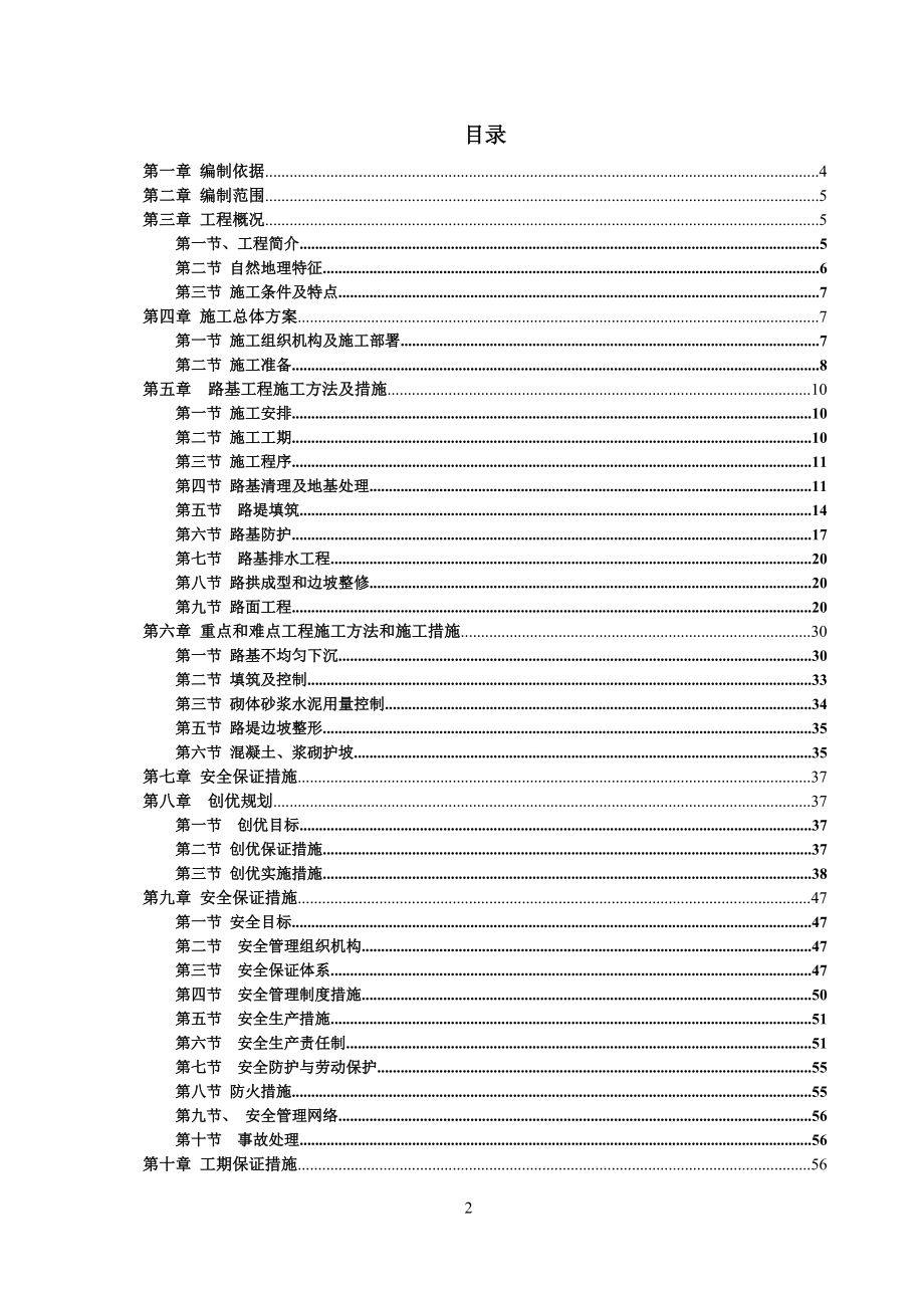 平改立路基施工组织设计.docx_第2页