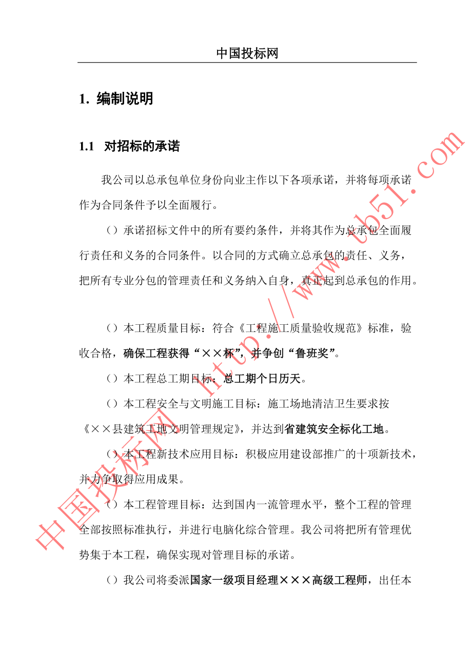 某体育文化中心施工组织设计.docx_第2页