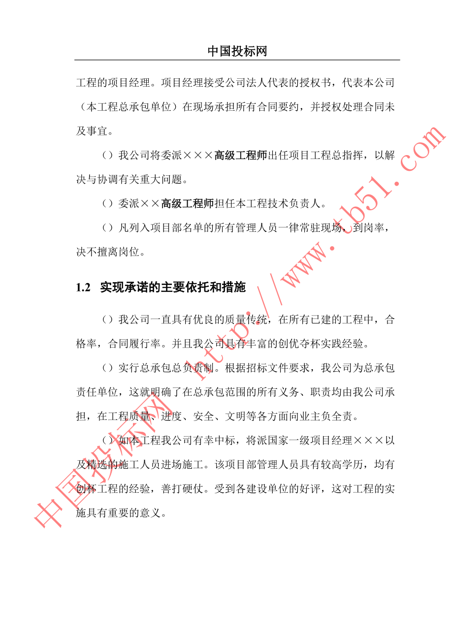 某体育文化中心施工组织设计.docx_第3页