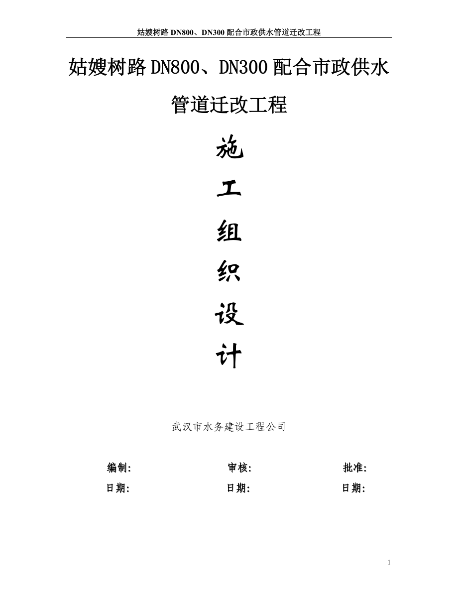 姑嫂树施工组织设计.docx_第1页