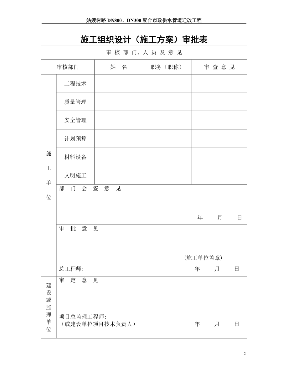 姑嫂树施工组织设计.docx_第2页