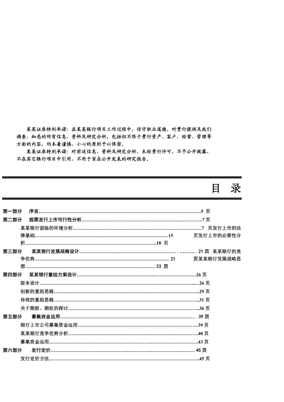 某银行投标管理书.docx_第2页