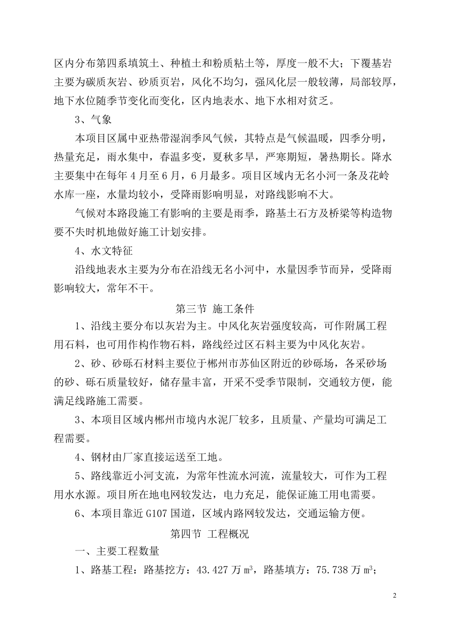 某镇公路总体施工组织设计方案.docx_第3页