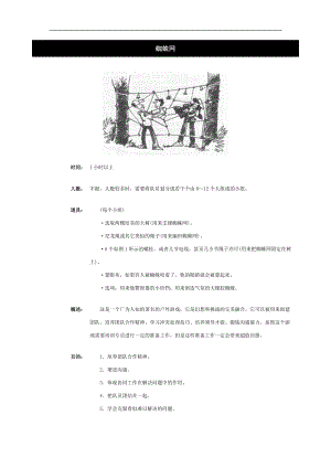 团队游戏(doc 49页).docx