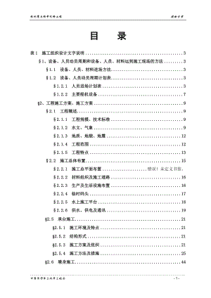 杭州湾跨海大桥施工方案(现投标,最新版).docx