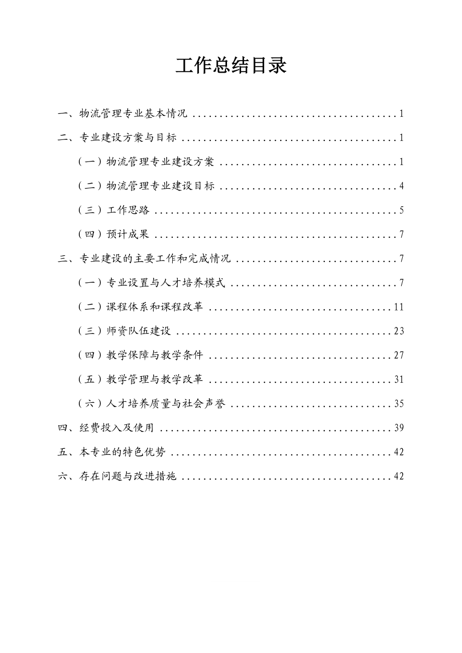 江苏省特色专业(物流管理)建设总结报告.docx_第2页