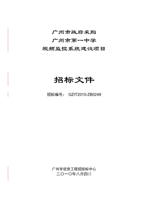 某建设项目招标文件(doc 65页).docx