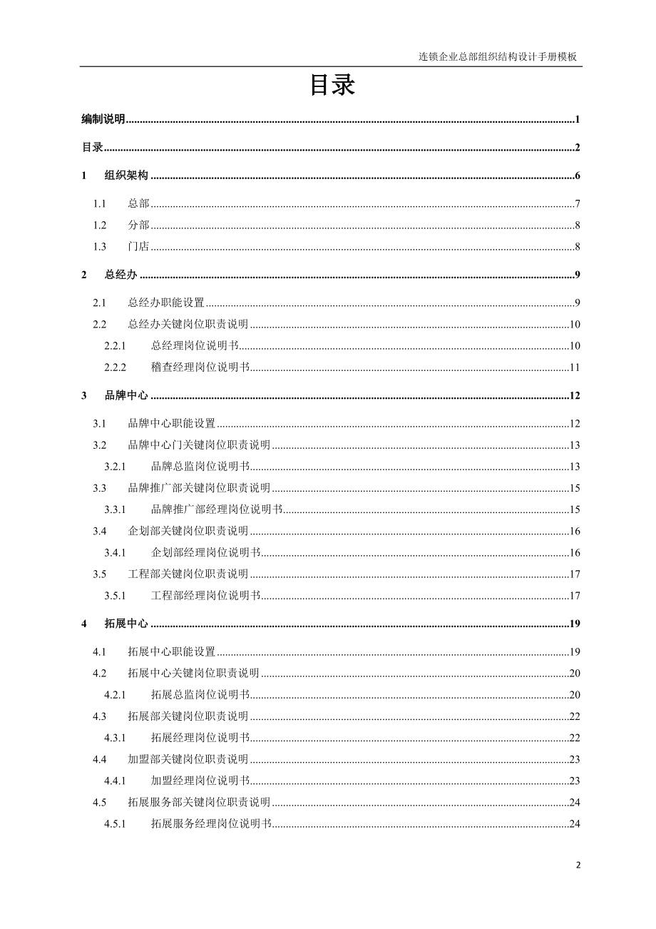 组织结构设计手册模板.docx_第3页