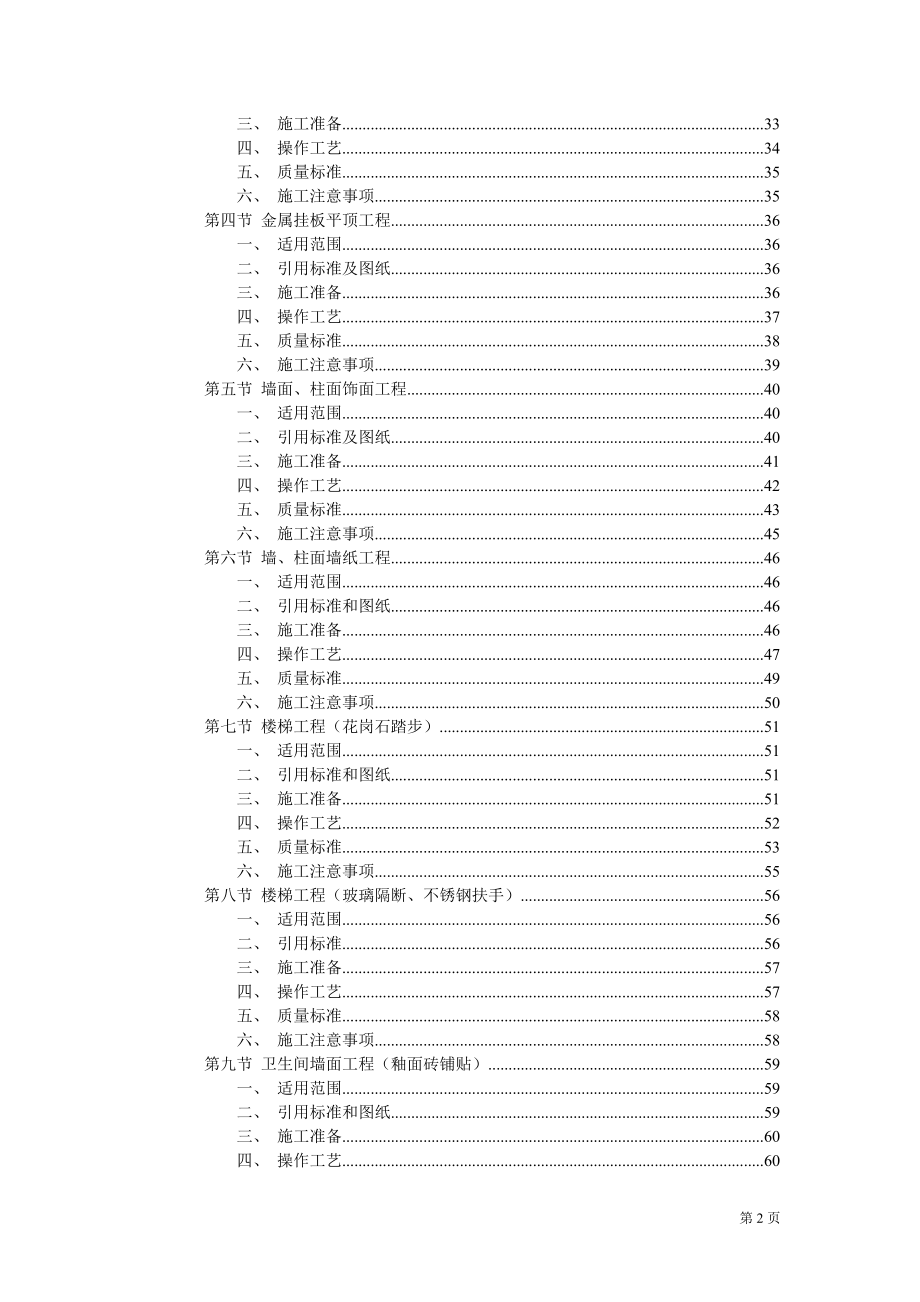 装饰工程投标书(DOC 88页).docx_第2页