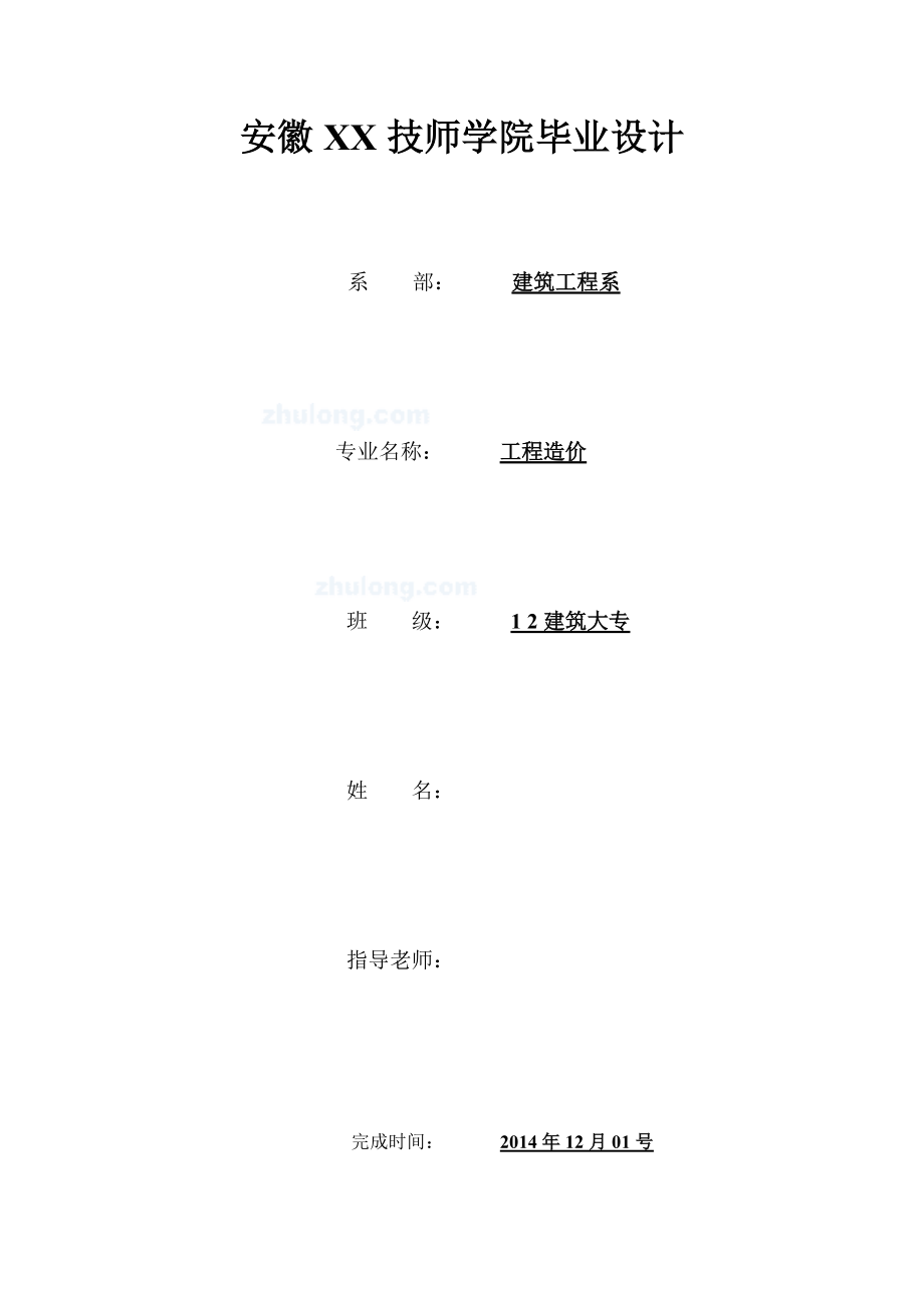 楼建筑安装工程施工投标文件编制(工程量清单计价施.docx_第1页