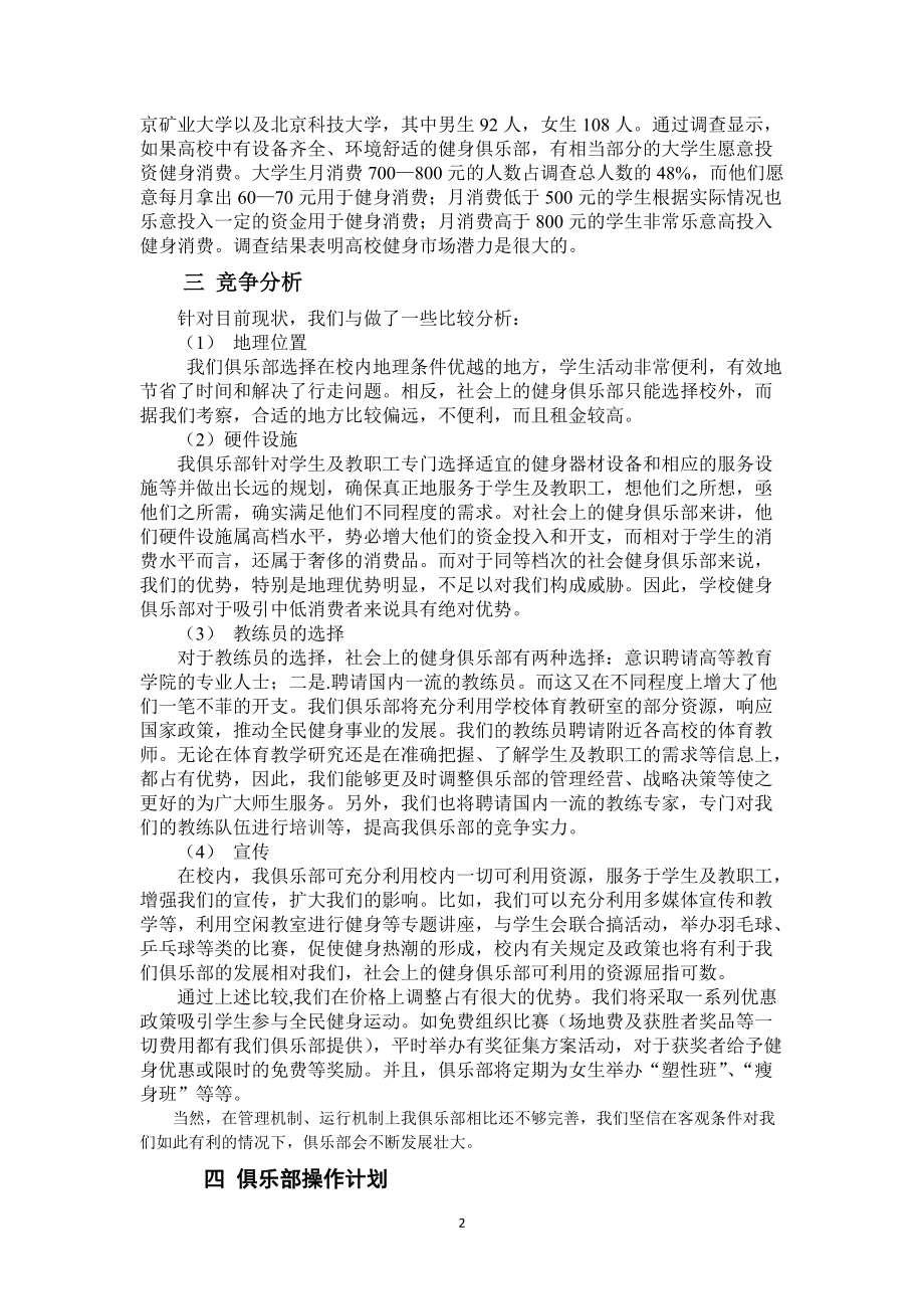 51-健身俱乐部商业计划书.docx_第2页