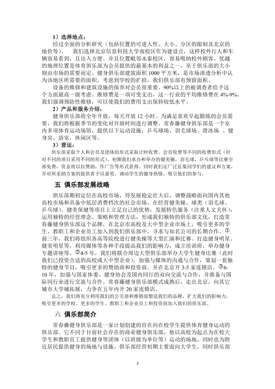 51-健身俱乐部商业计划书.docx_第3页