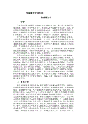 51-健身俱乐部商业计划书.docx