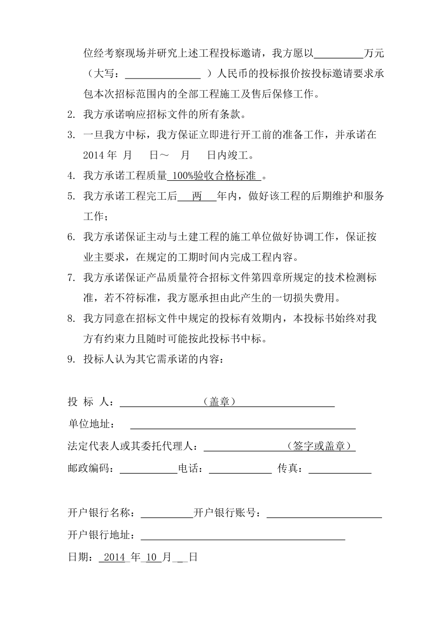 铝合金隔热门窗施工组织设计.docx_第3页