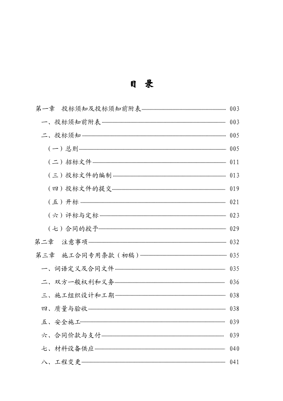 最低价招标文件范本.docx_第1页