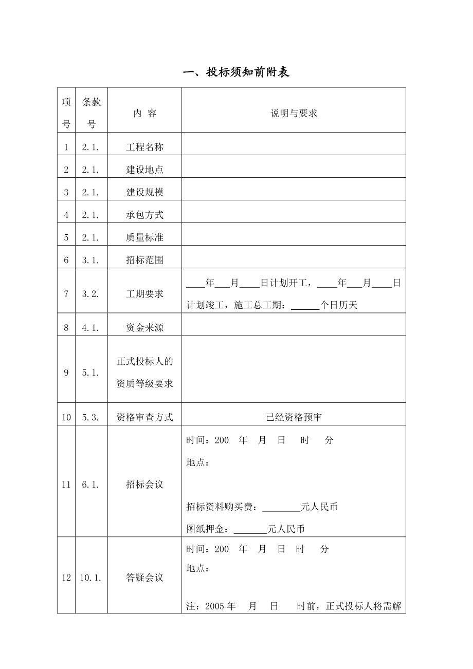 最低价招标文件范本.docx_第3页