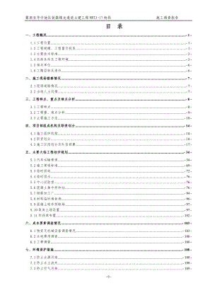 铁路煤运通道土建工程施工调查报告.docx