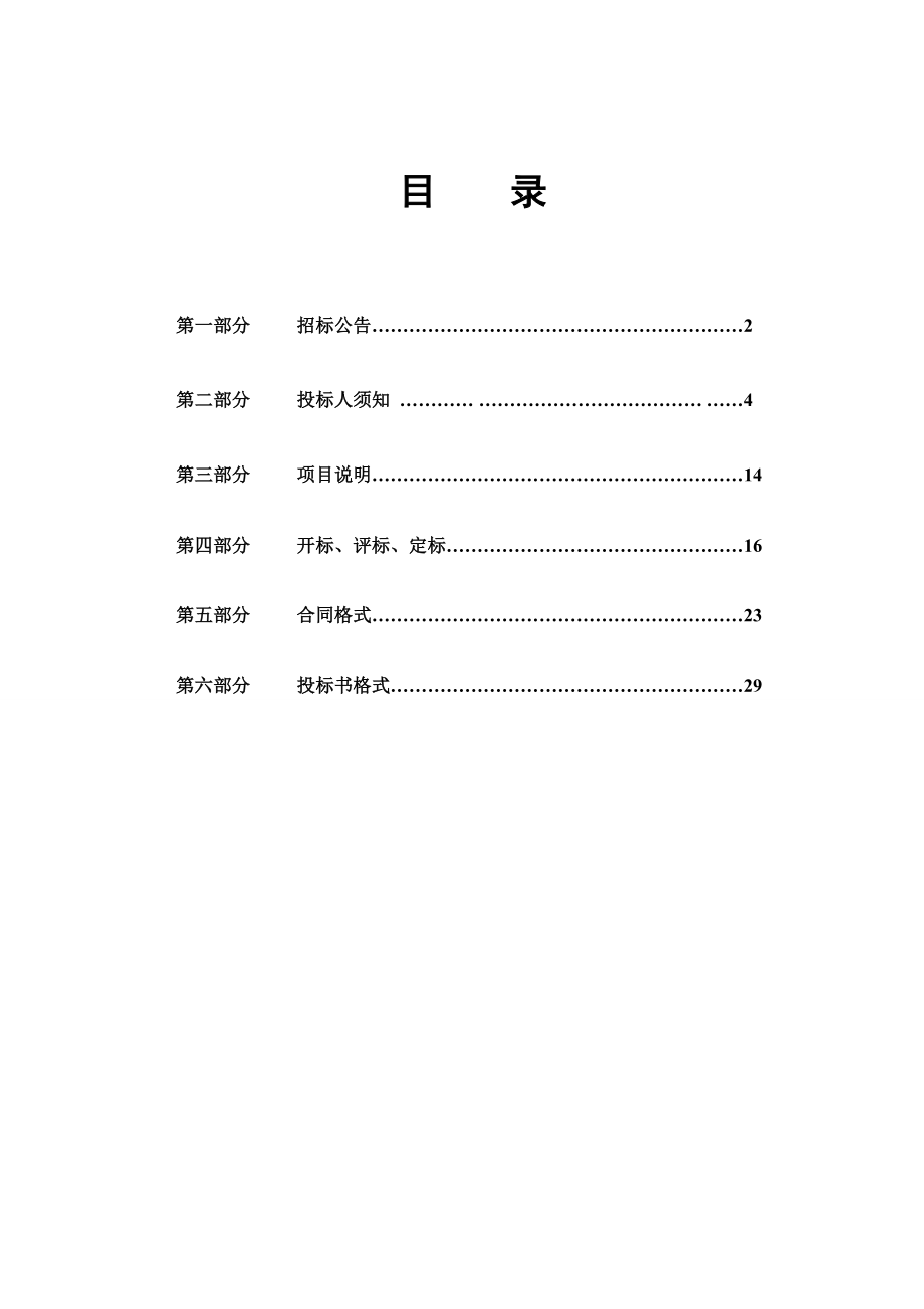 环保监测设备招标文件发售稿.docx_第2页