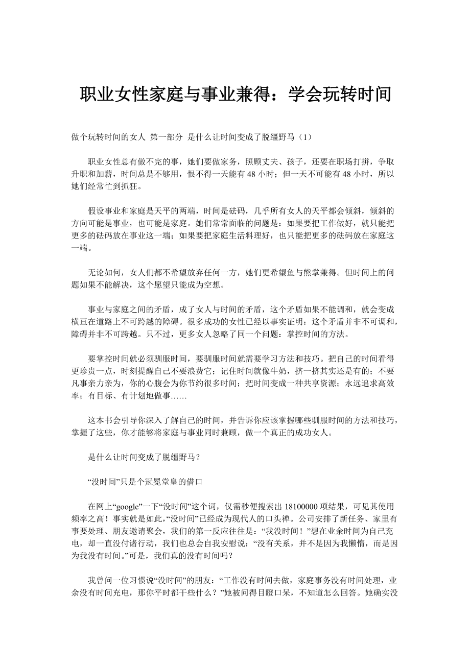 职业经验谈：职业女性如何分配时间.docx_第1页