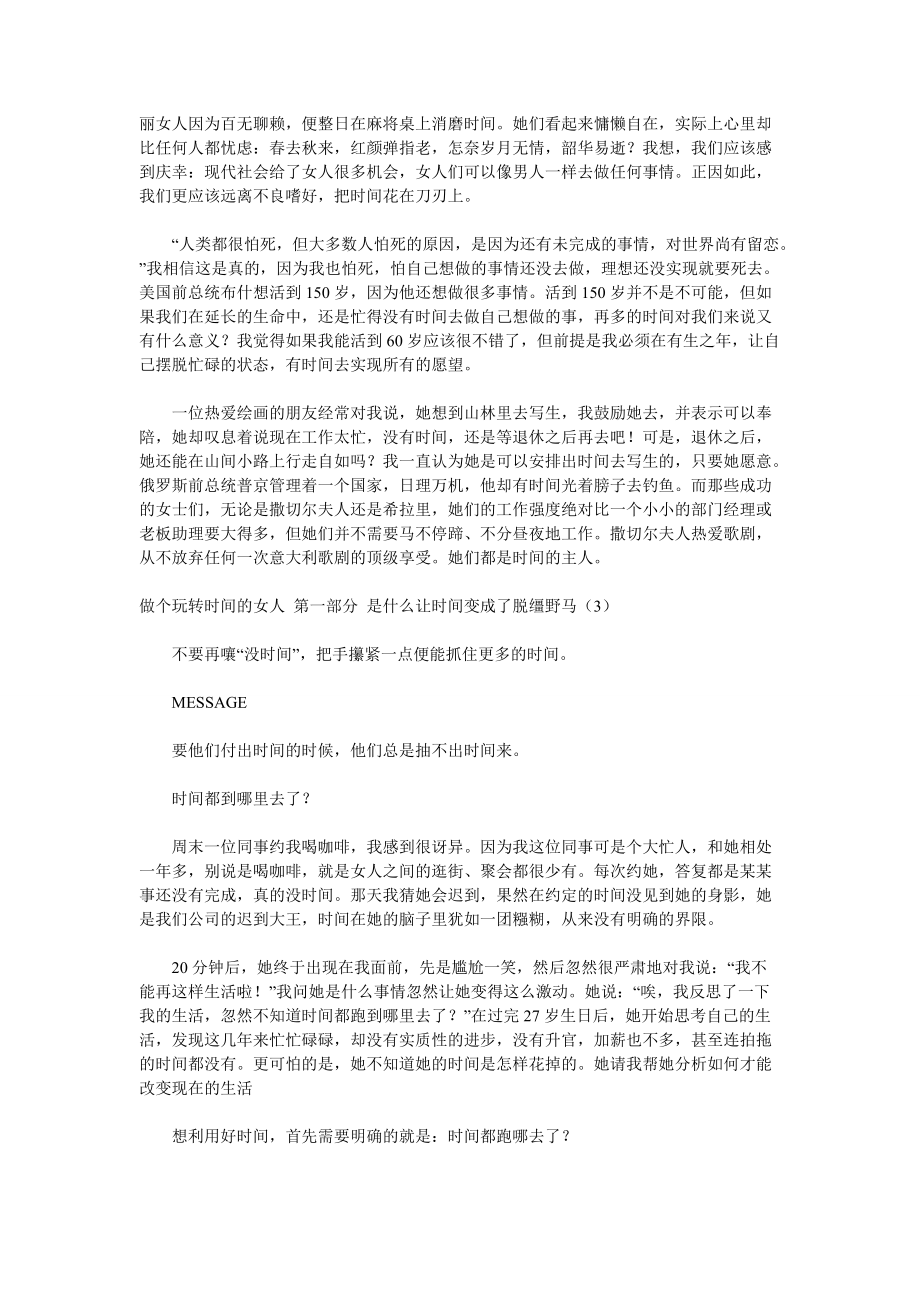 职业经验谈：职业女性如何分配时间.docx_第3页