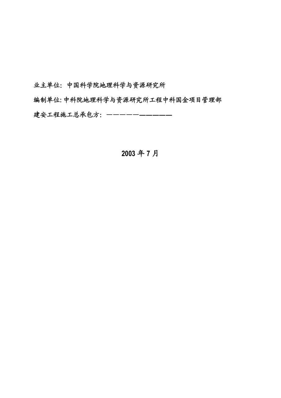 地理科学与资源研究所弱电工程招标文件.docx_第2页