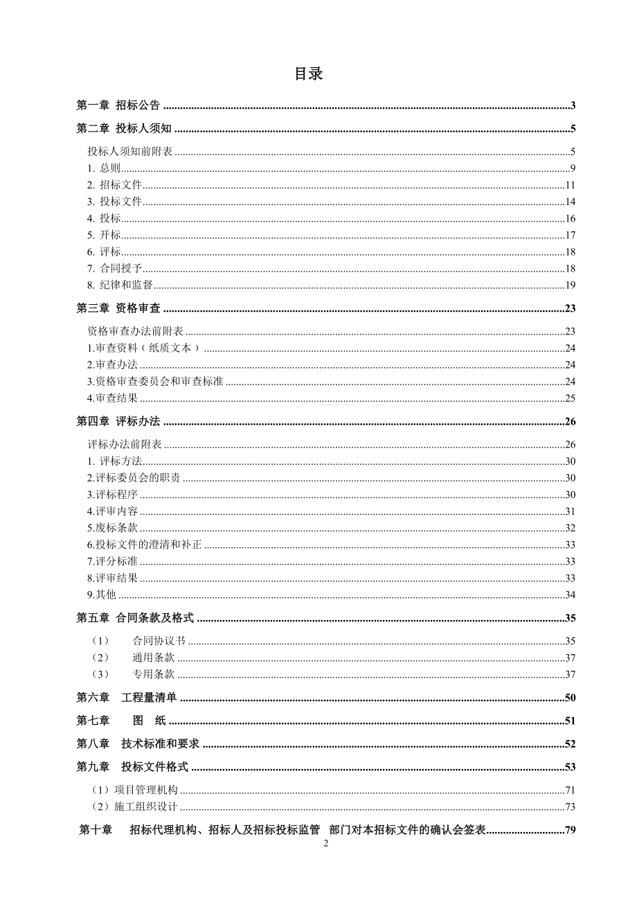 某县公租廉租房供水工程招标文件.docx_第2页