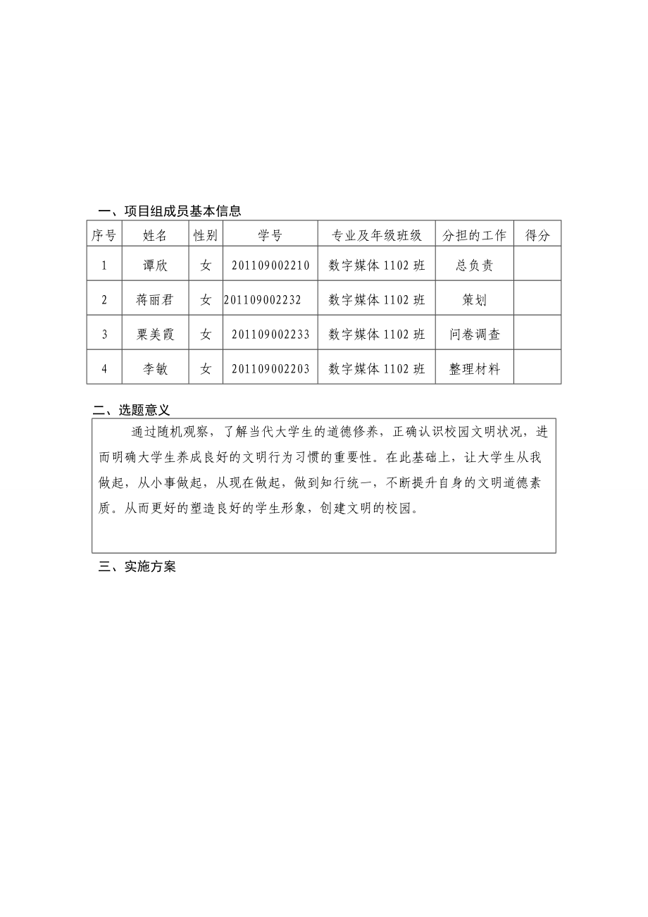 针对校园文明状况的调查报告.docx_第2页