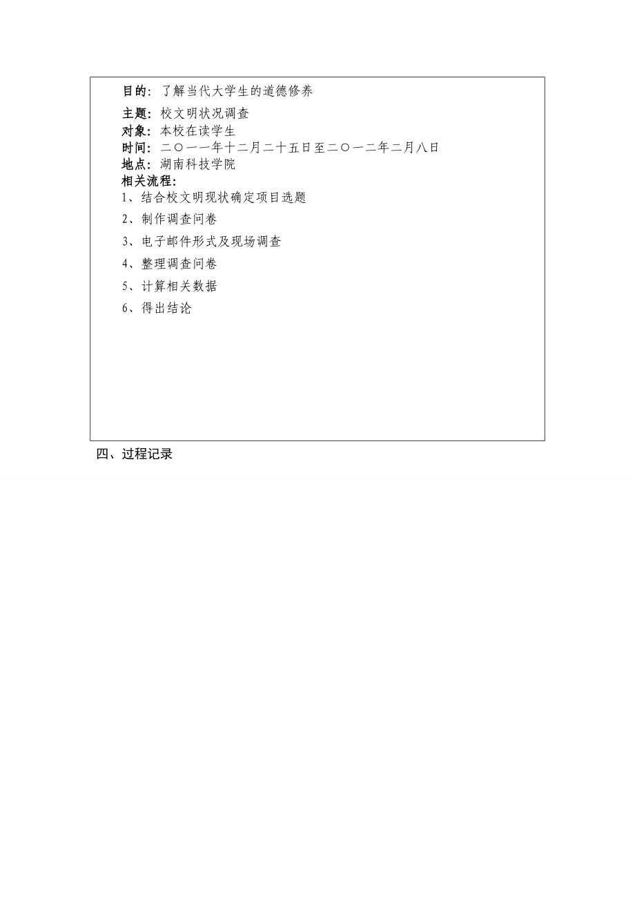 针对校园文明状况的调查报告.docx_第3页