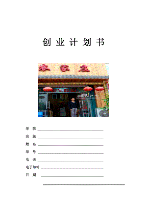 创业计划书写作要求.docx