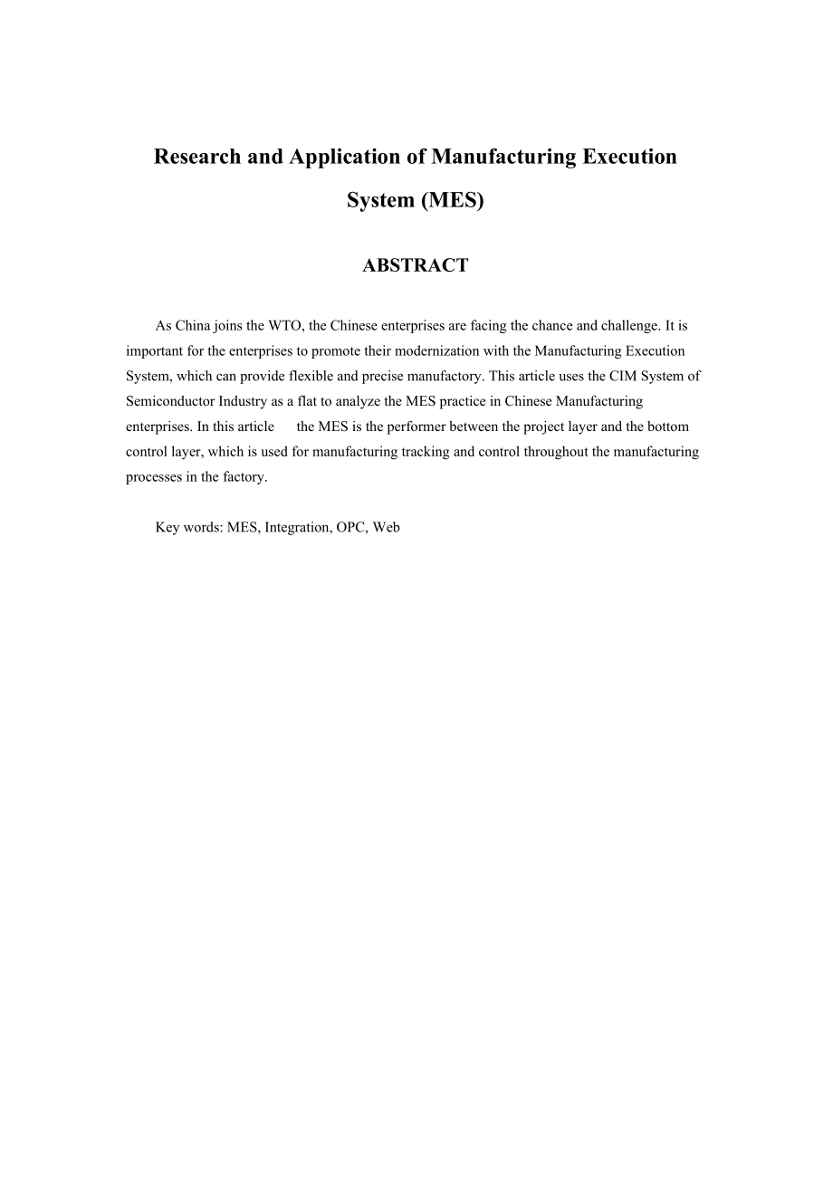 制造执行系统MES理论与应用研究.docx_第3页