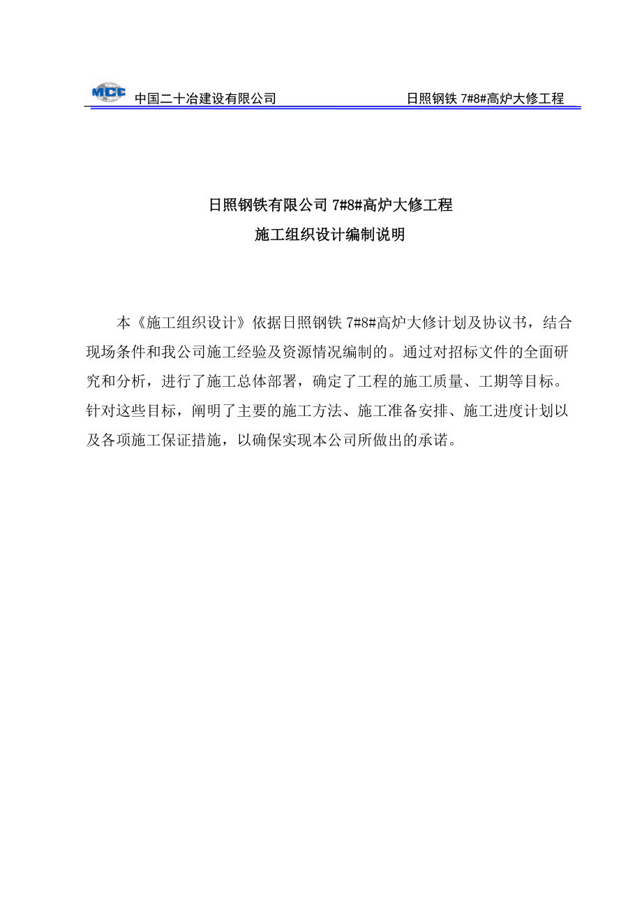 高炉大修施工组织设计.docx_第2页