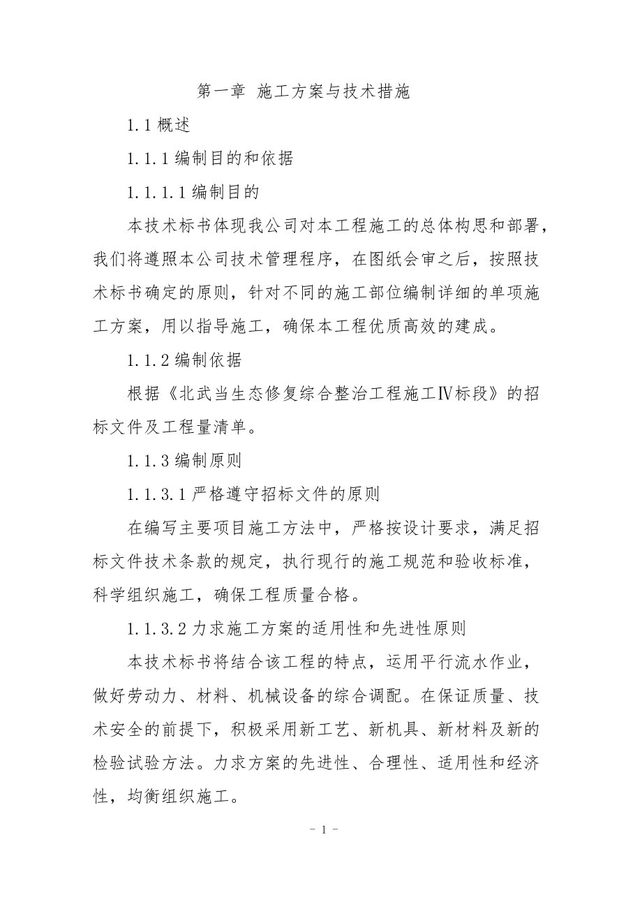 某公园景观及水系改造施工组织设计方案.docx_第2页