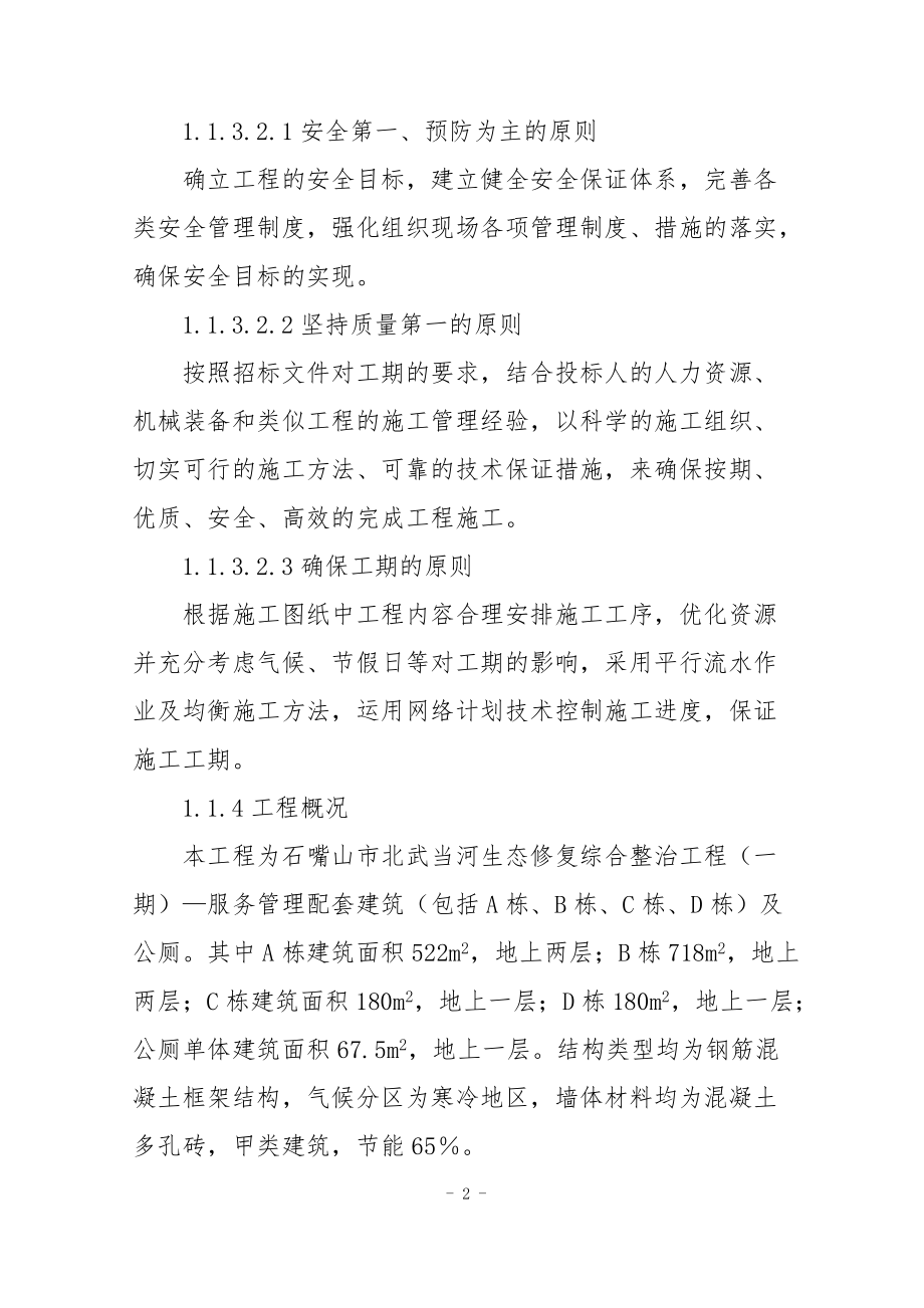 某公园景观及水系改造施工组织设计方案.docx_第3页