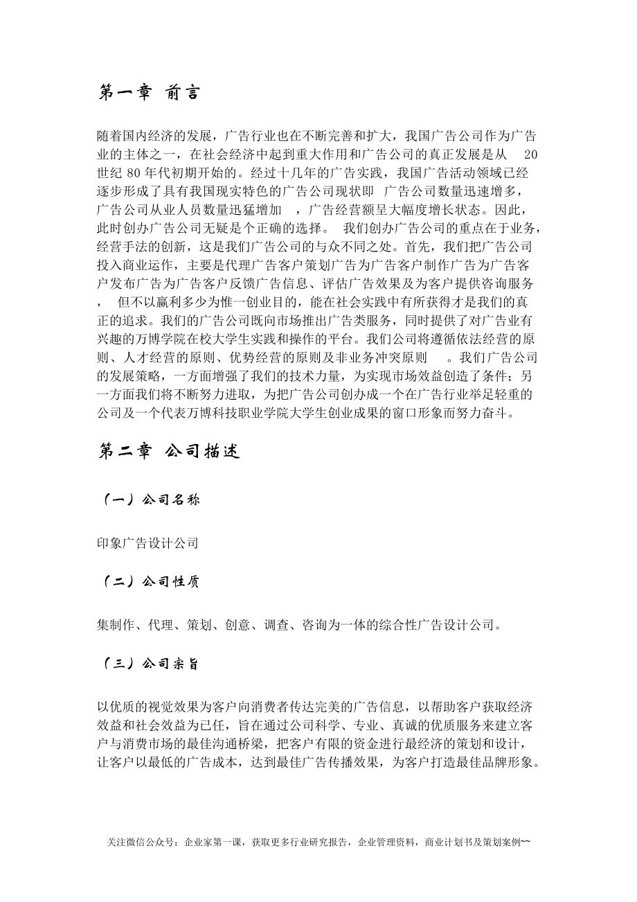 某广告设计公司商业计划书.docx_第2页