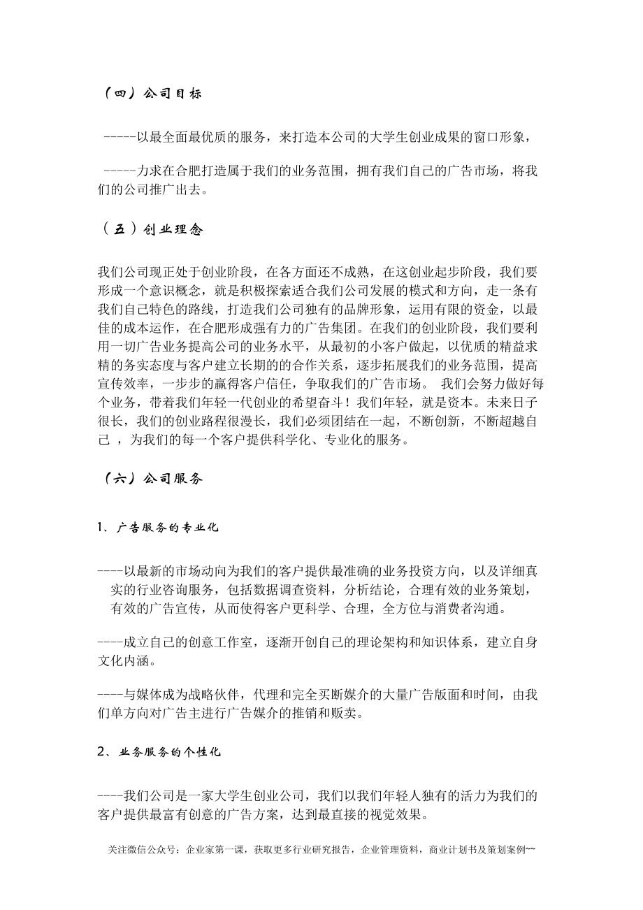 某广告设计公司商业计划书.docx_第3页