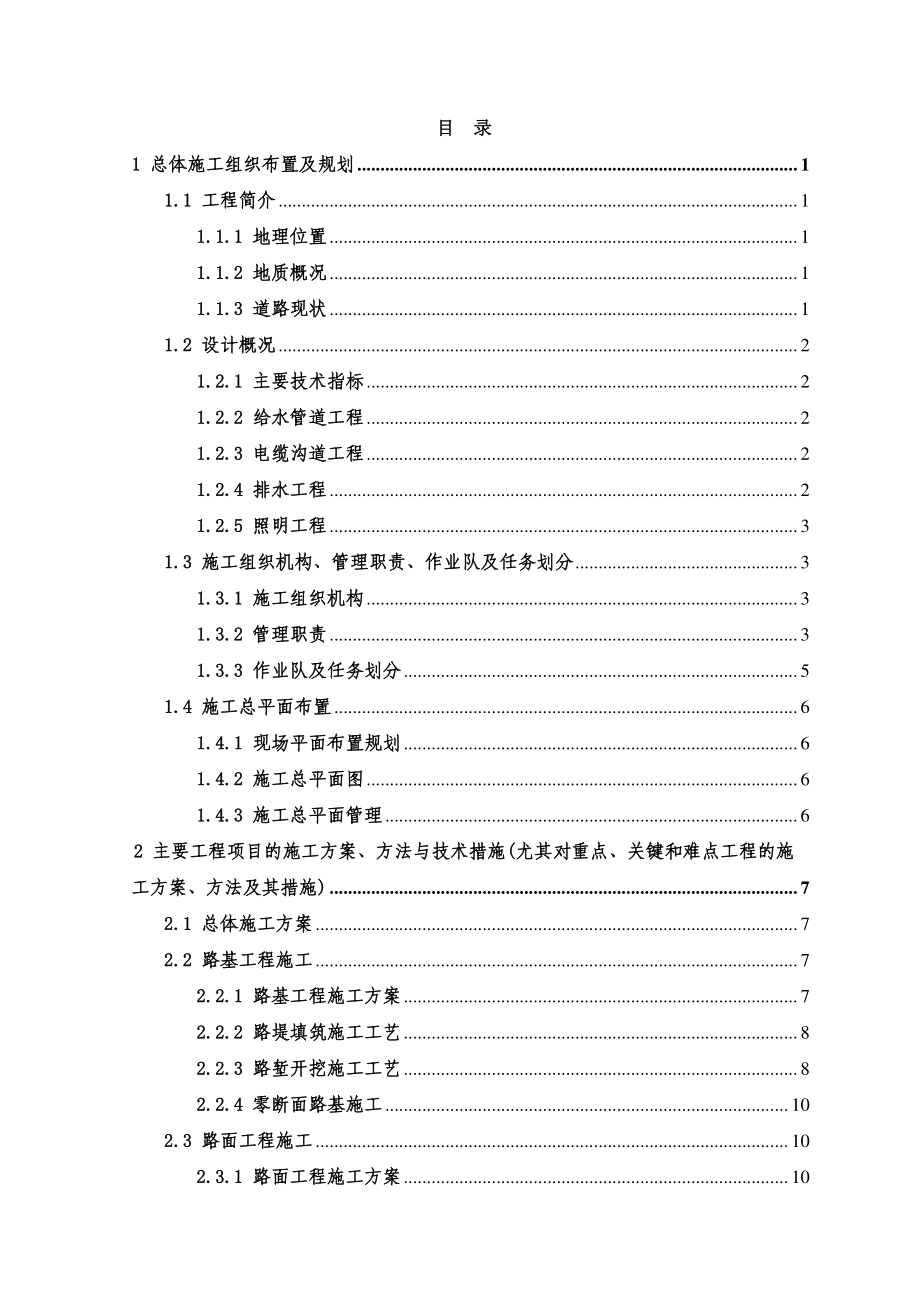 广运潭大道施工组织设计(字数核减含图表)(321自查修改后).docx_第1页