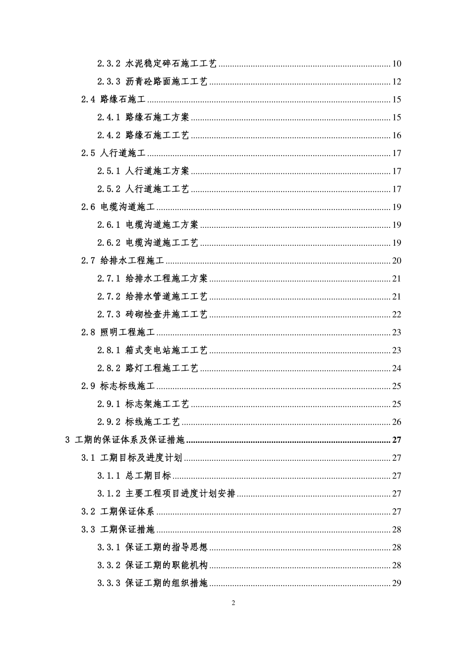 广运潭大道施工组织设计(字数核减含图表)(321自查修改后).docx_第2页