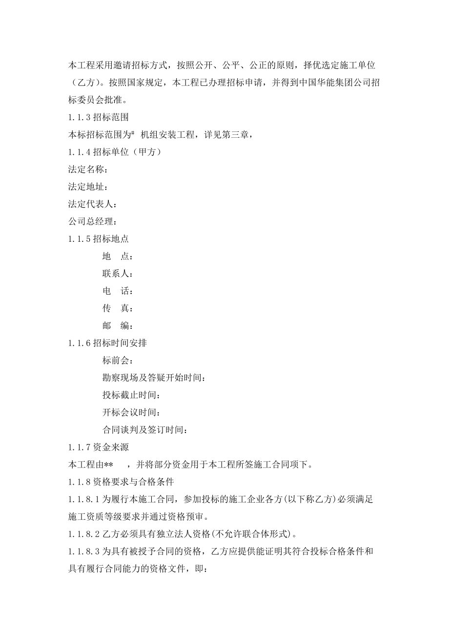 某集团工程招投标文件范本（DOC113页）.docx_第2页