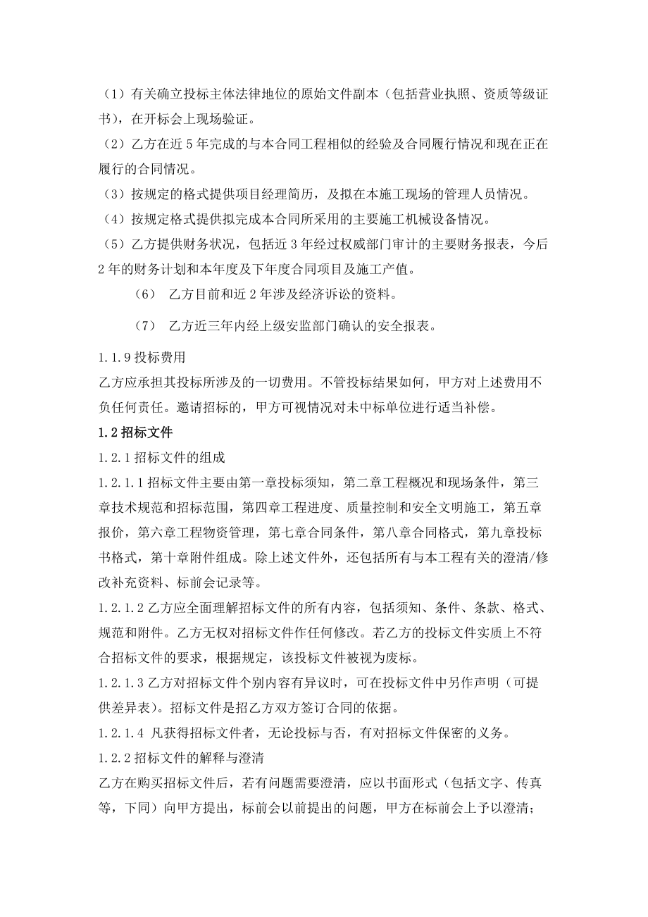 某集团工程招投标文件范本（DOC113页）.docx_第3页