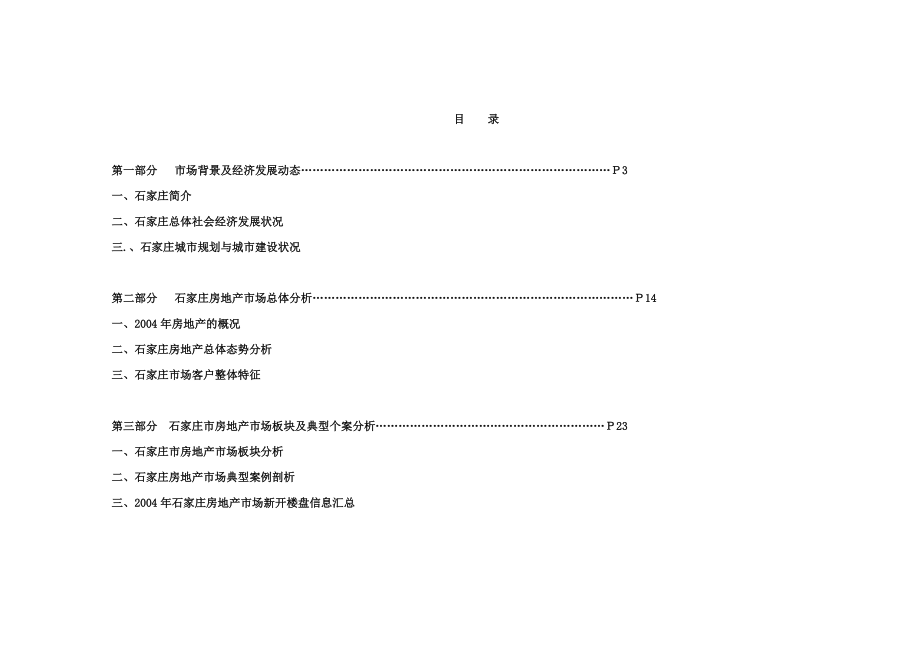 房地产市场调查报告2.docx_第2页